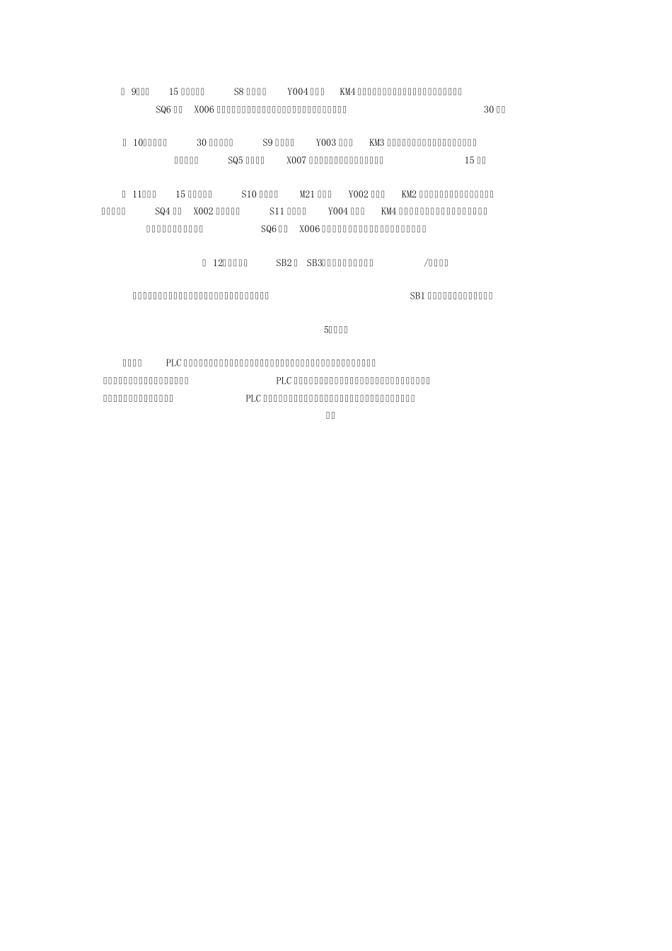 电镀专用行车_第3页