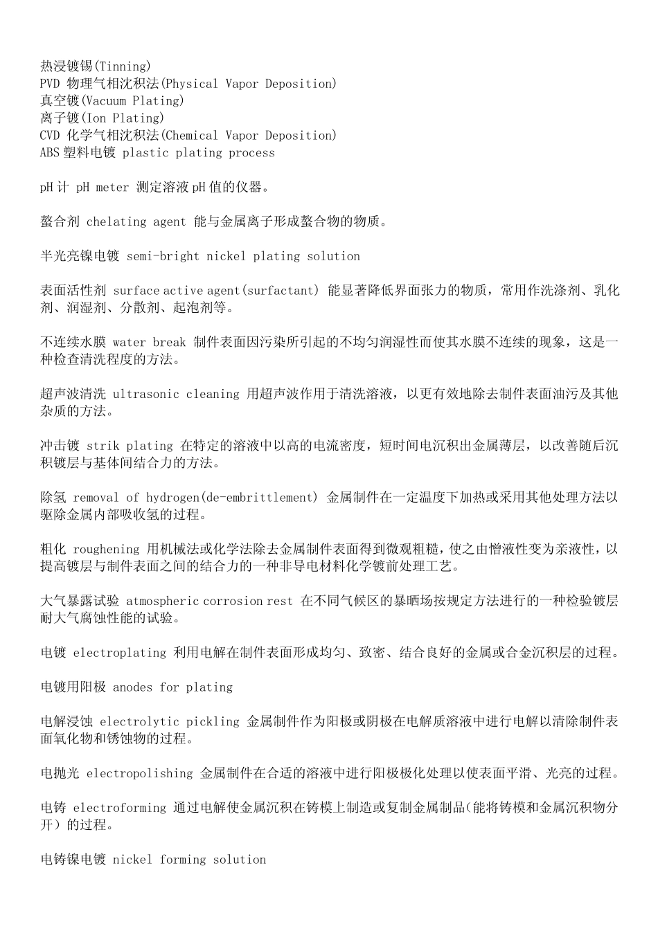 电镀专业词汇中英文对照_第2页