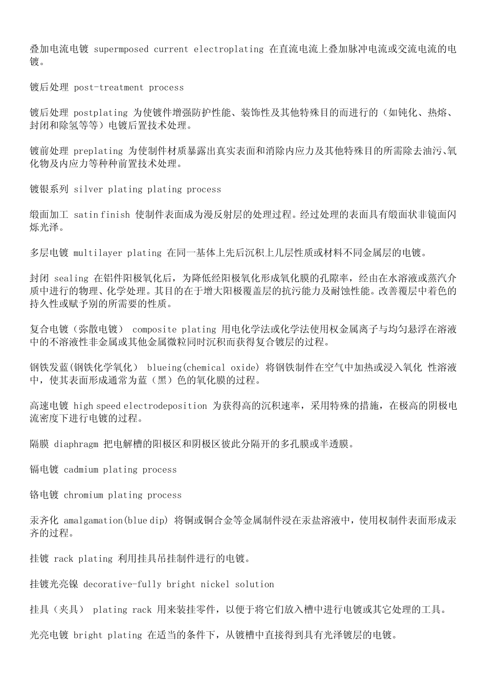 电镀专业词汇中英文对照_第3页