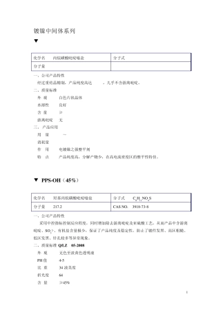 电镀中间体产品资料