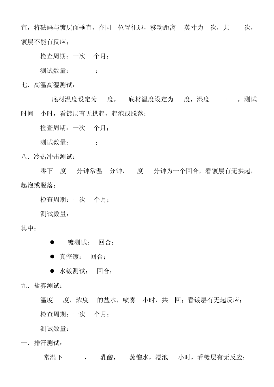 电镀产品品质检验规范_第3页
