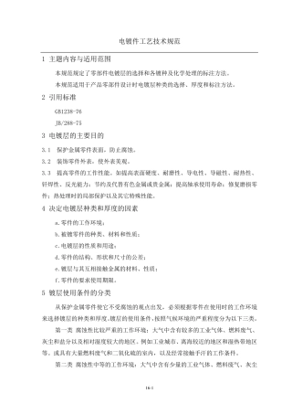 电镀件工艺技术规范