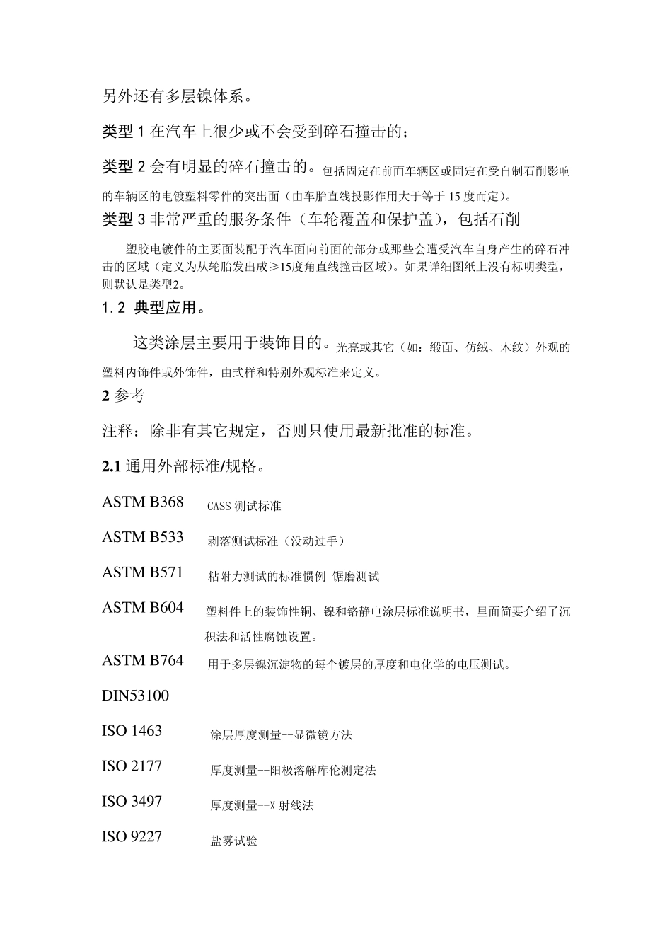 电镀件试验要求_第2页