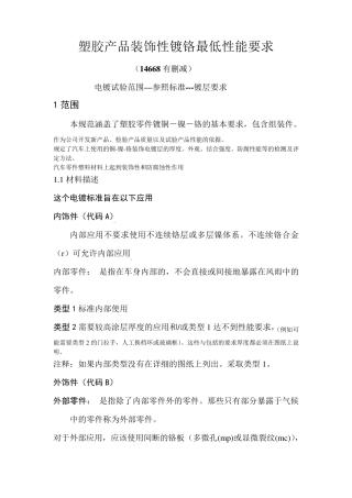 电镀件试验要求