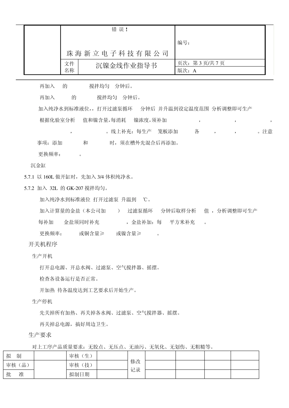 电镀作业指导书_第3页