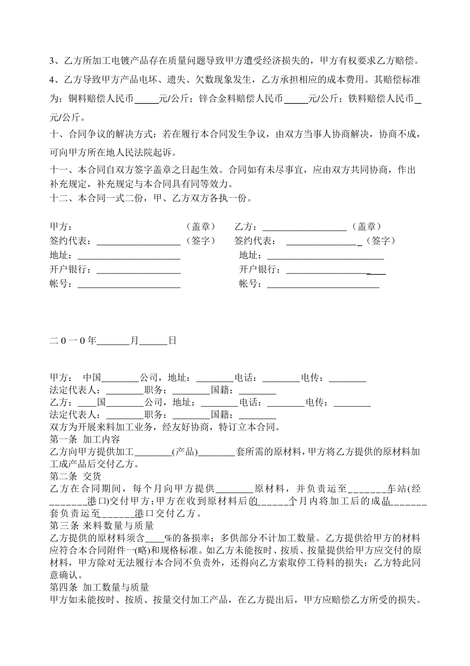 电镀加工合同_第2页