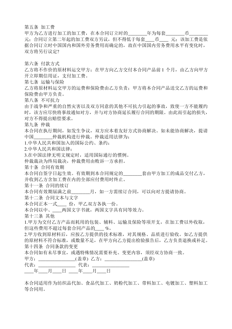 电镀加工合同_第3页