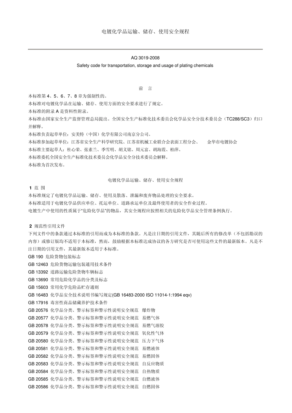 电镀化学品运输_第1页