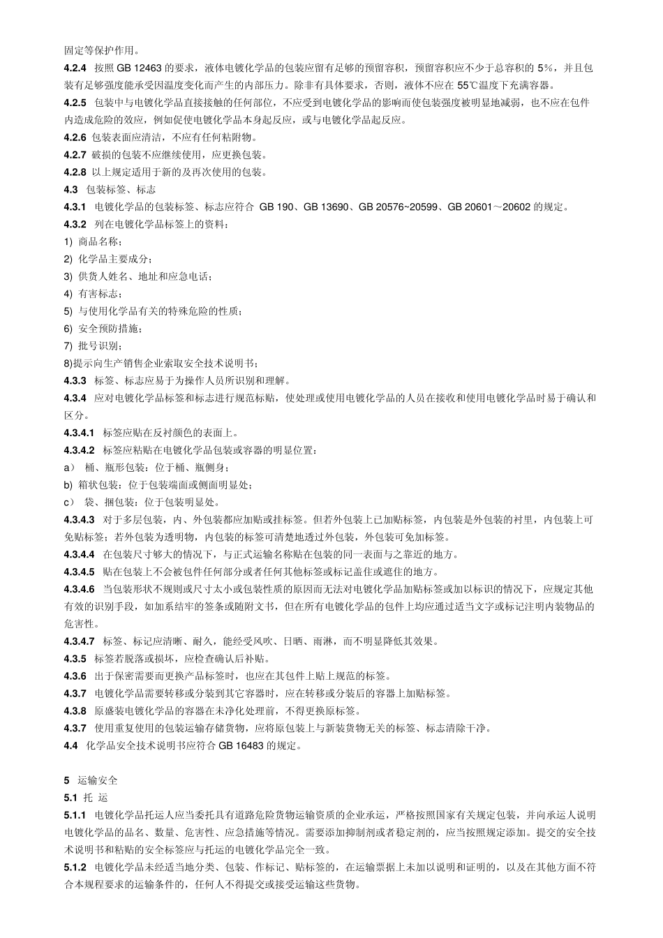 电镀化学品运输_第3页