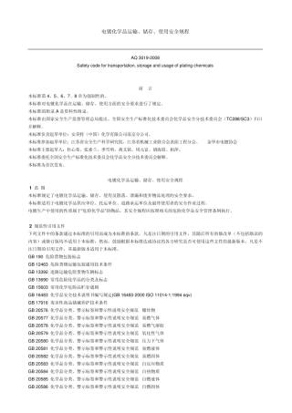 电镀化学品运输
