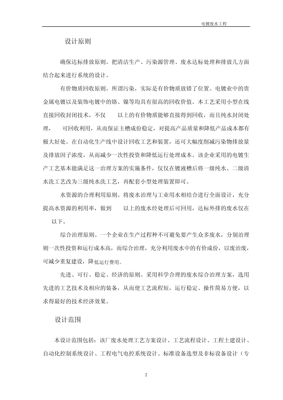电镀厂工艺方案_第2页