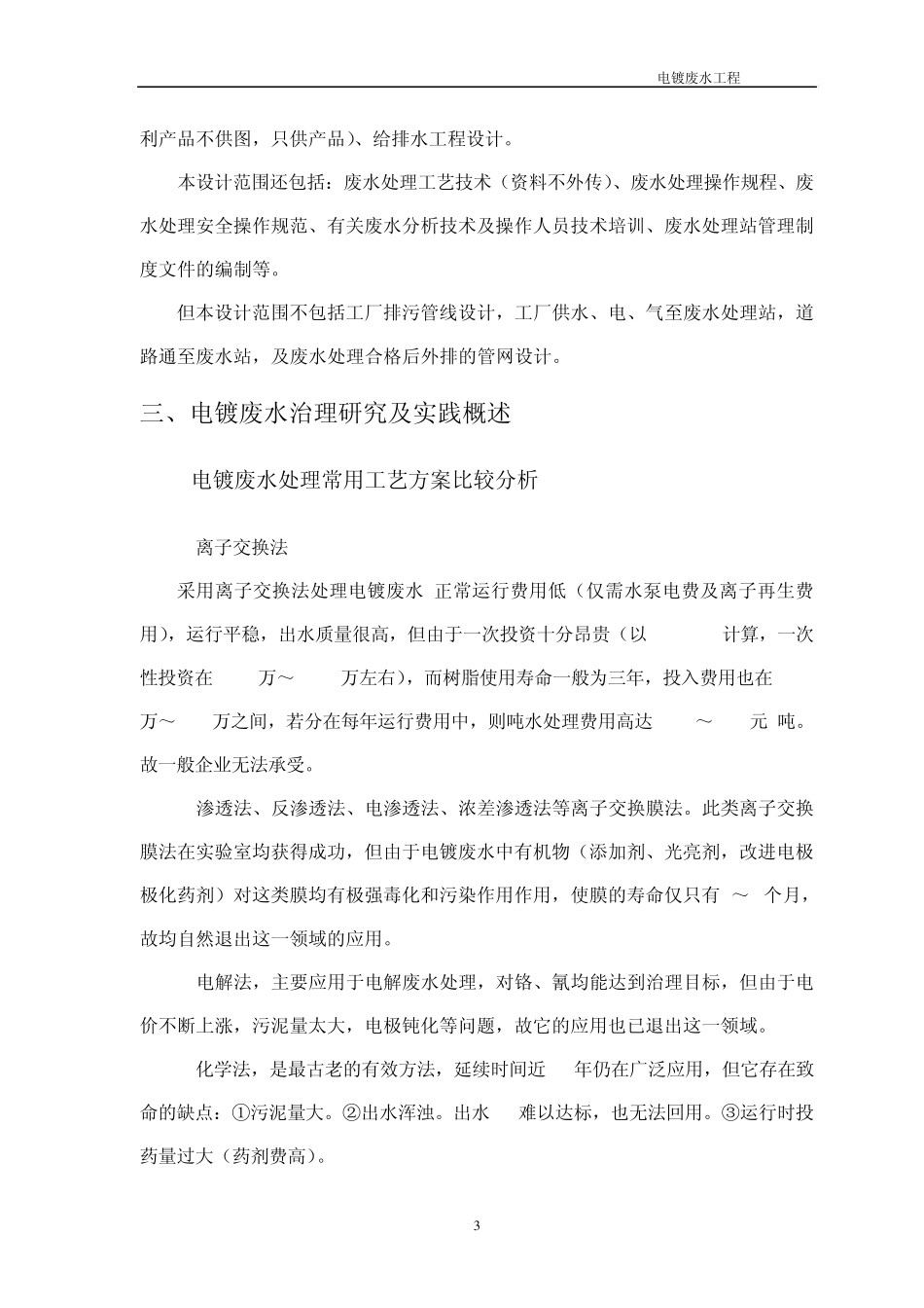 电镀厂工艺方案_第3页