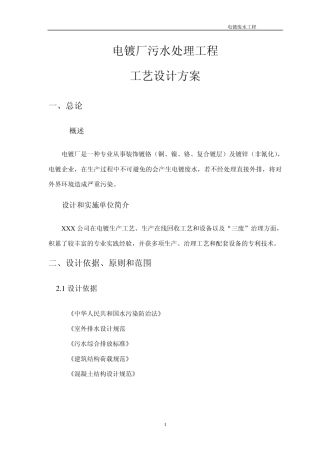 电镀厂工艺方案