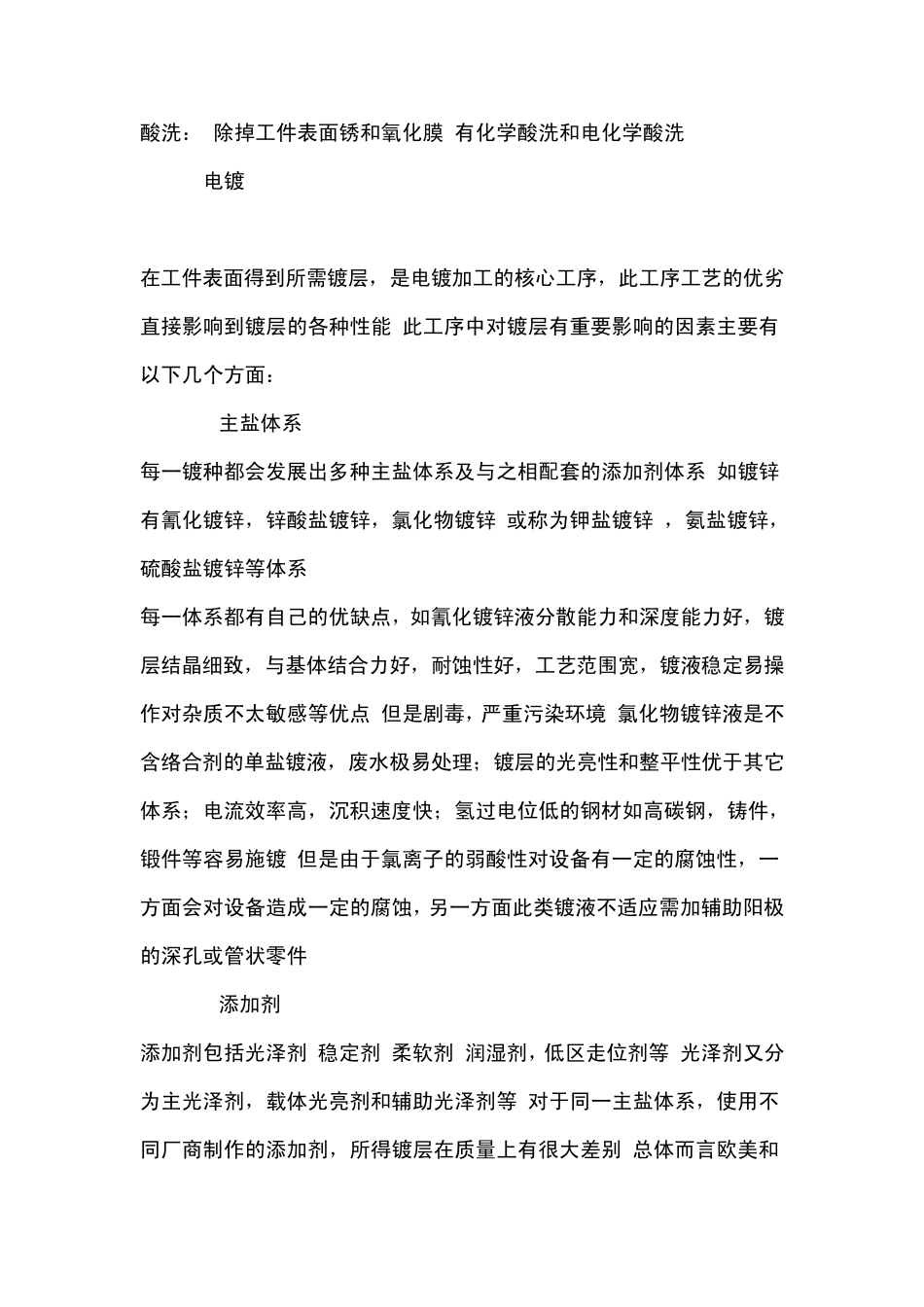 电镀原理及不良_第3页