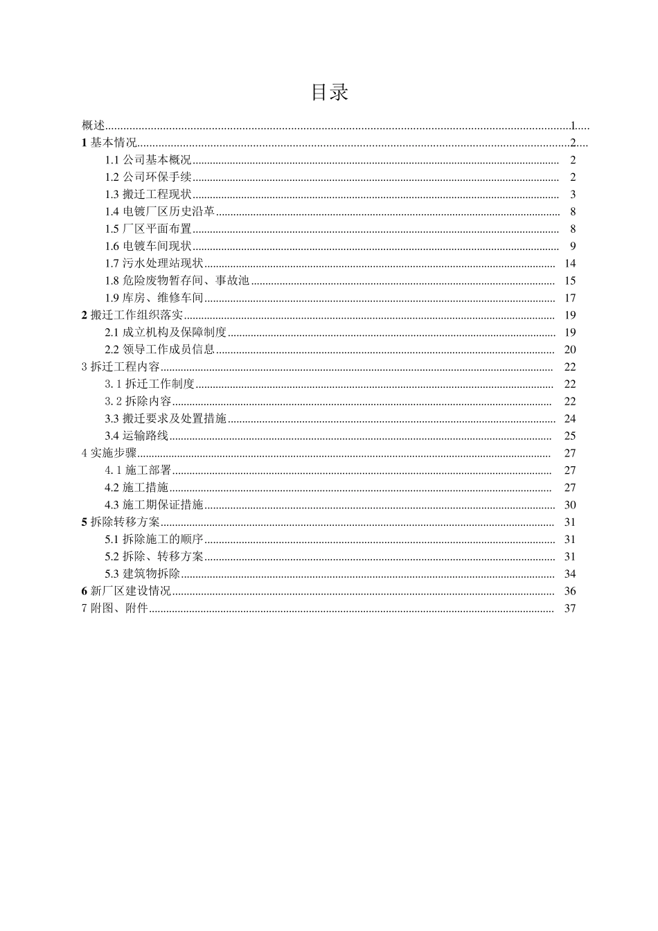电镀厂拆除工作方案_第2页