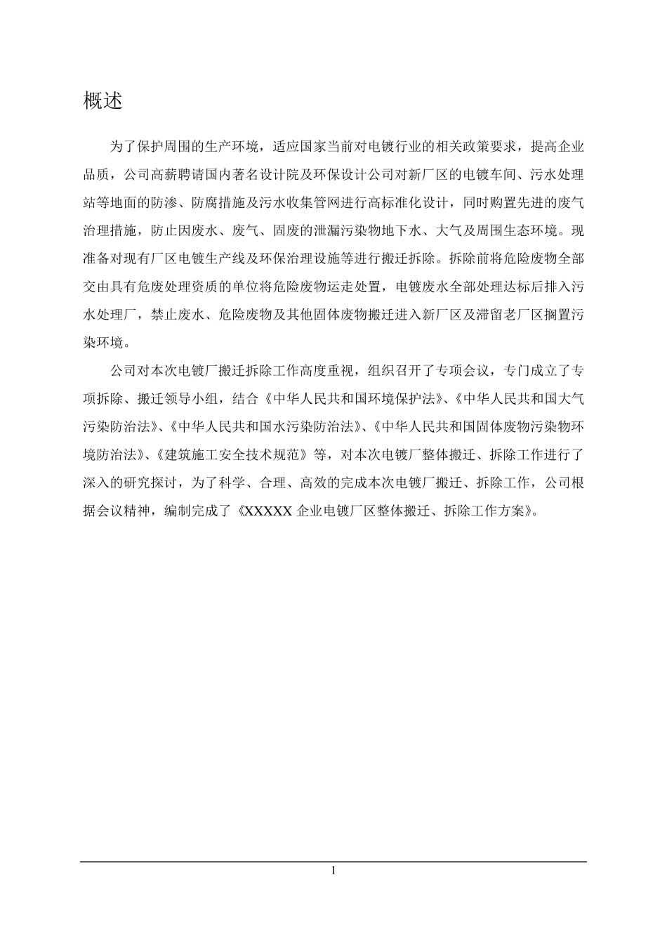 电镀厂拆除工作方案_第3页