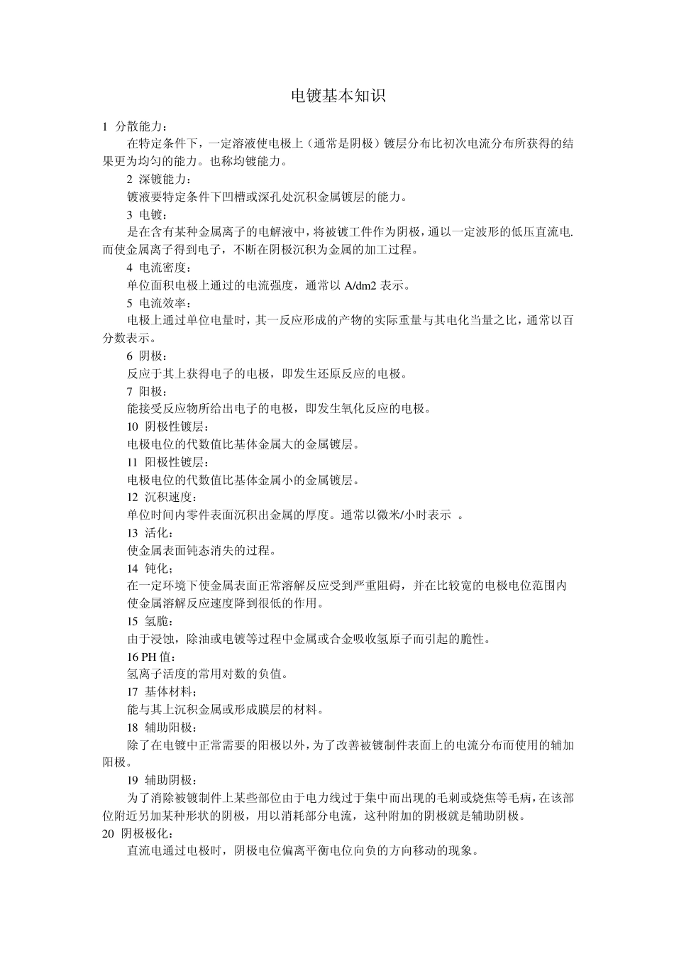 电镀基本知识_第1页