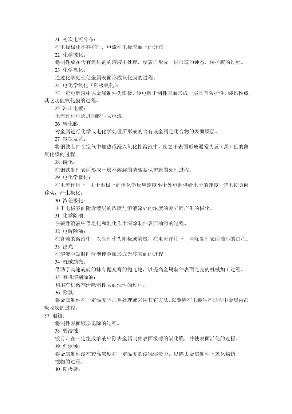 电镀基本知识_第2页