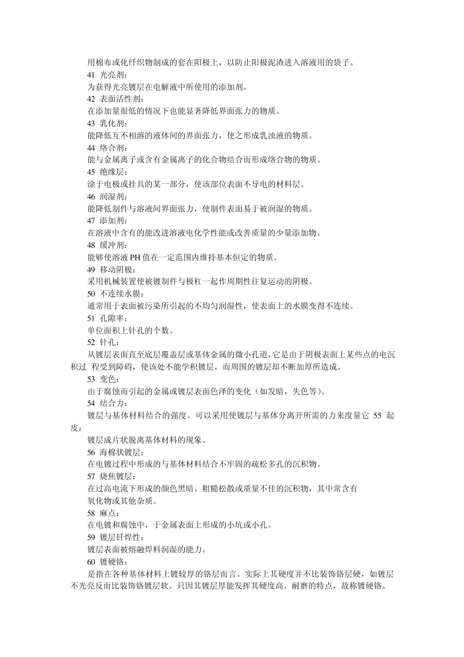 电镀基本知识_第3页