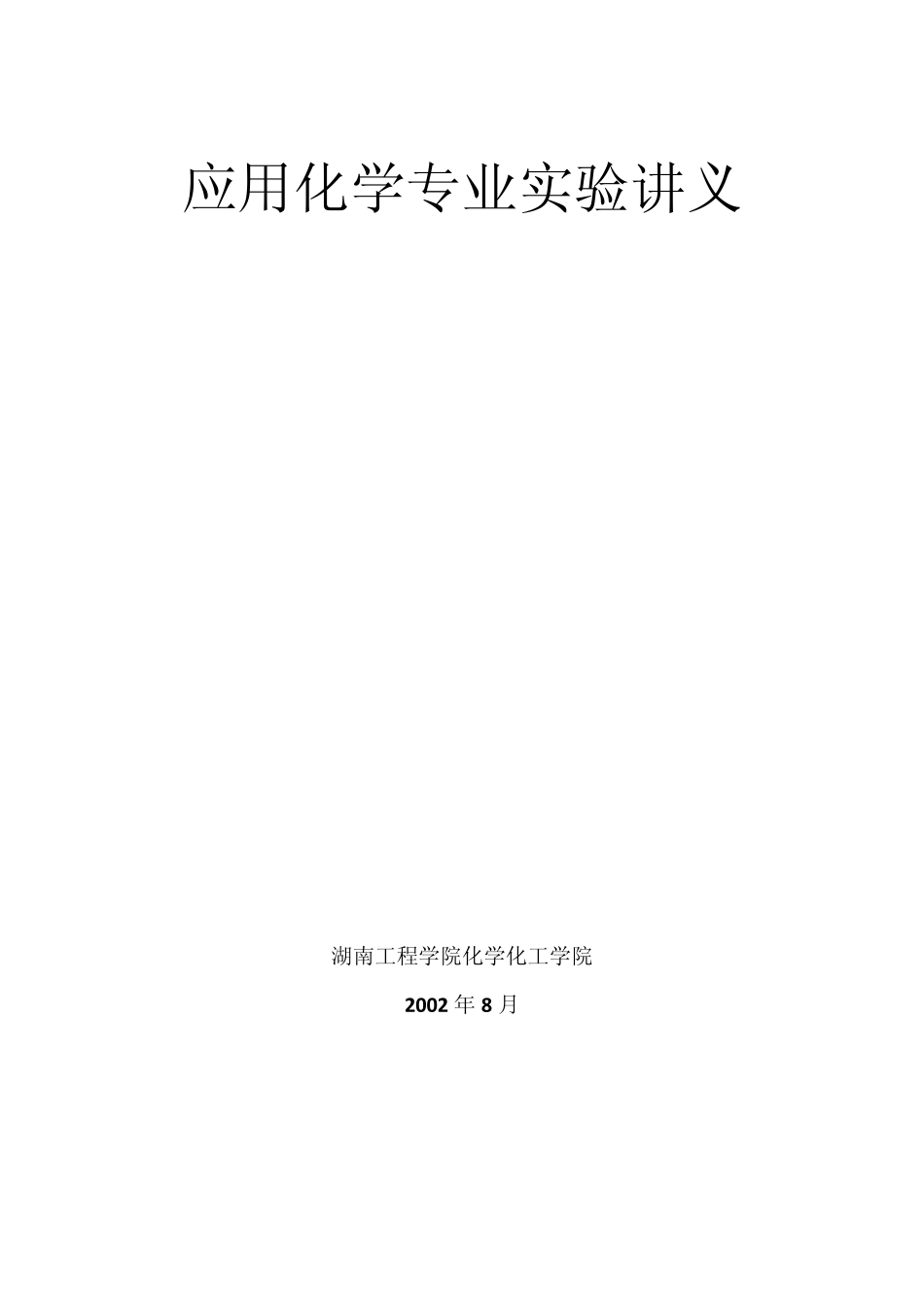 电镀工艺实验讲义_第1页