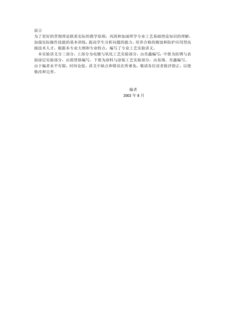 电镀工艺实验讲义_第2页