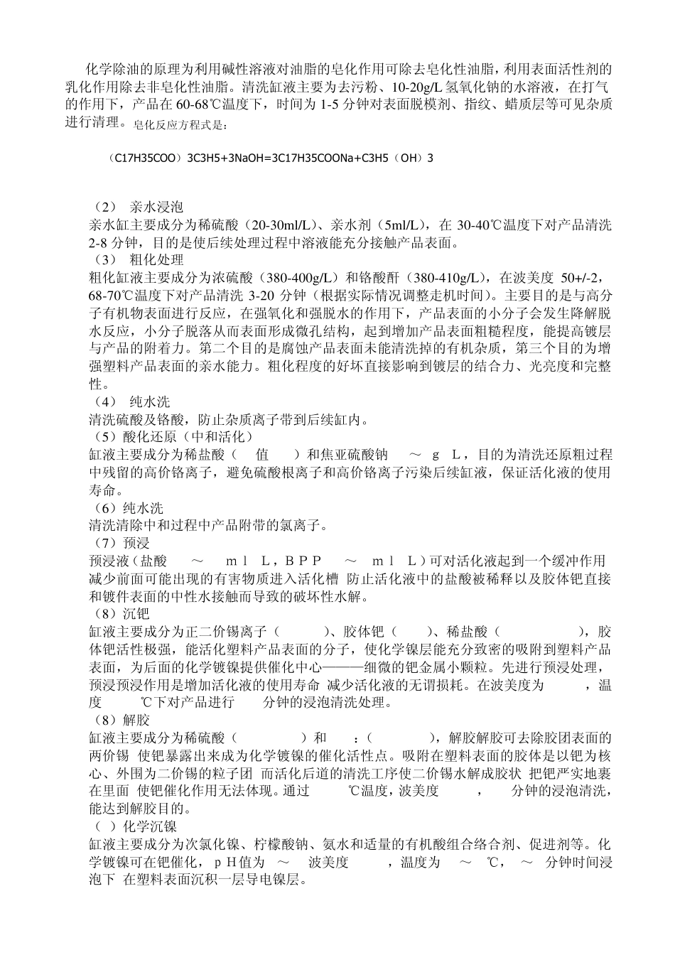 电镀工艺简介_第2页