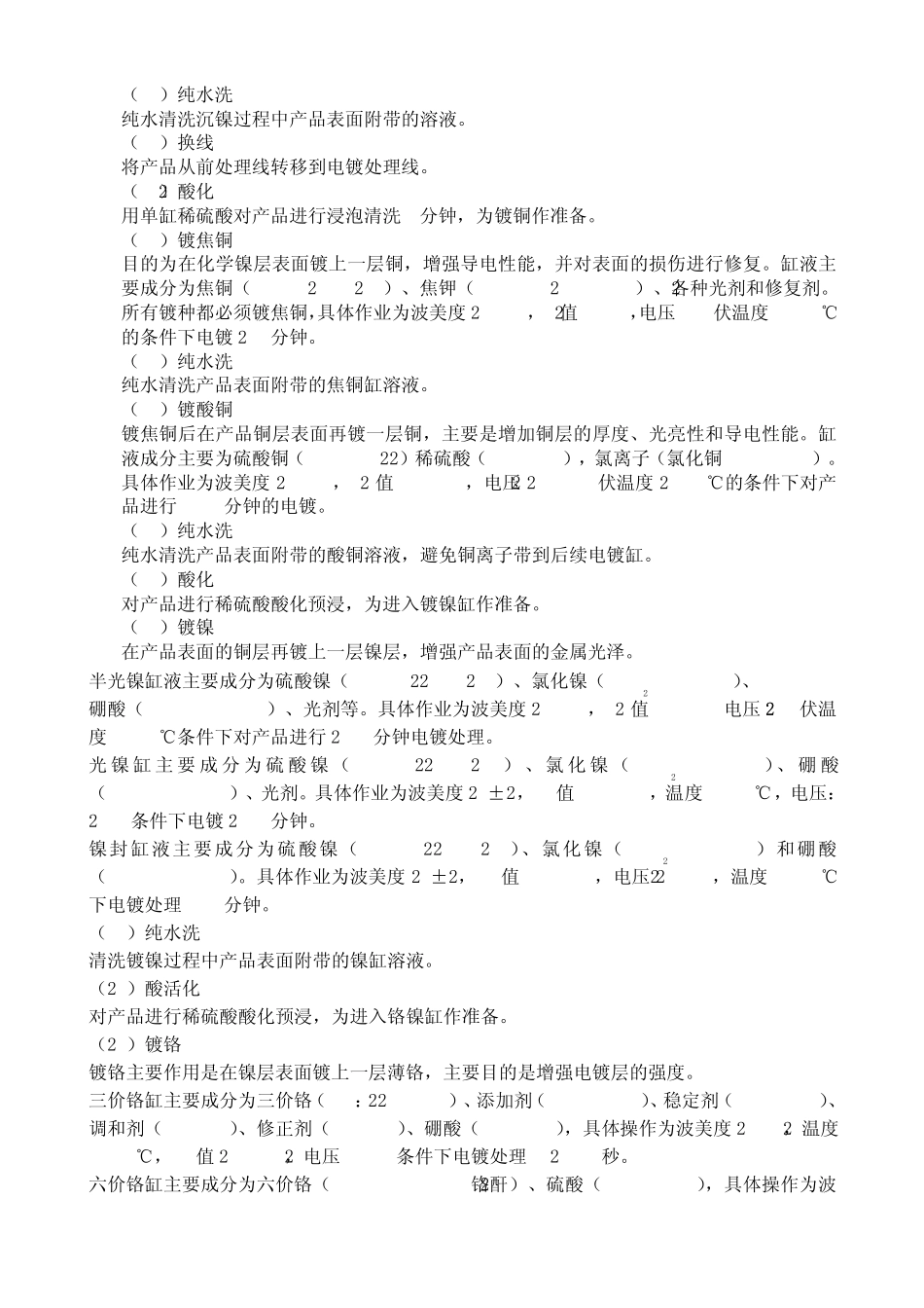 电镀工艺简介_第3页