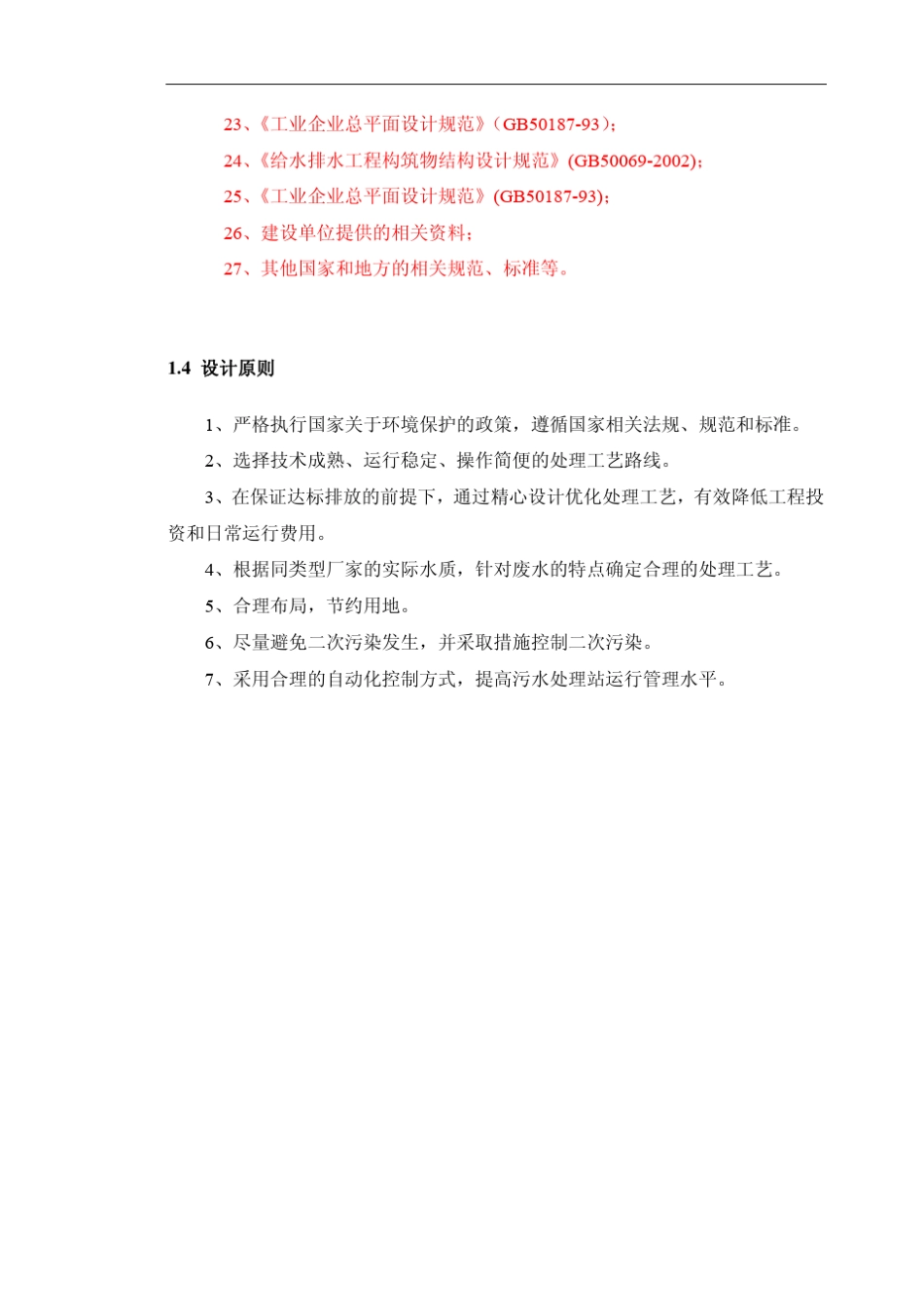 电镀废水处理及回用_第2页