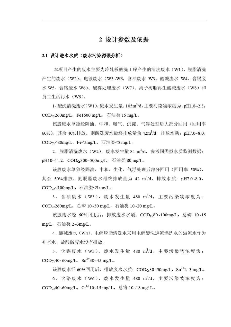电镀废水处理及回用_第3页