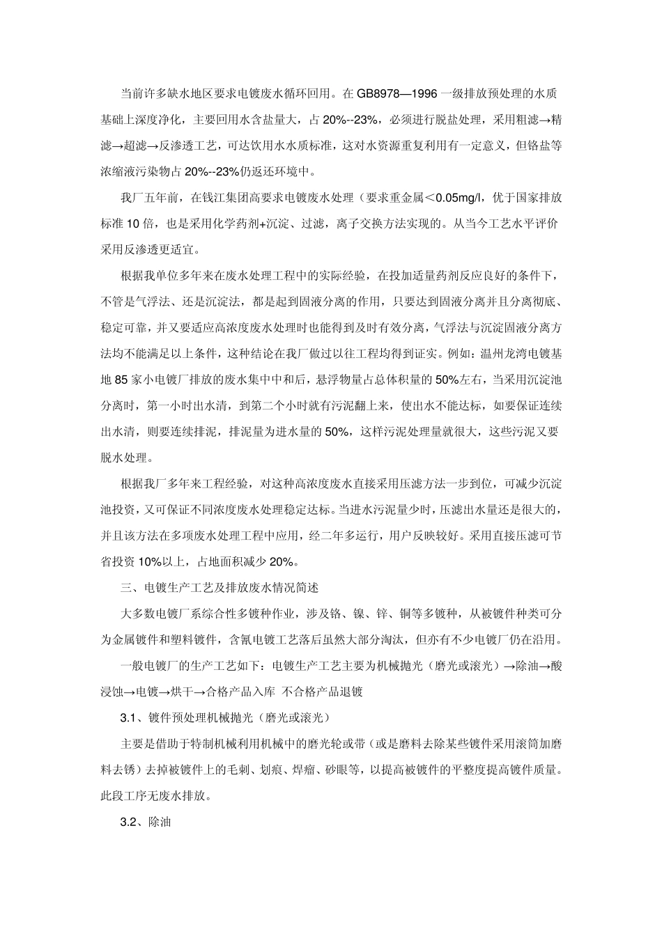 电镀废水处理工艺_第2页