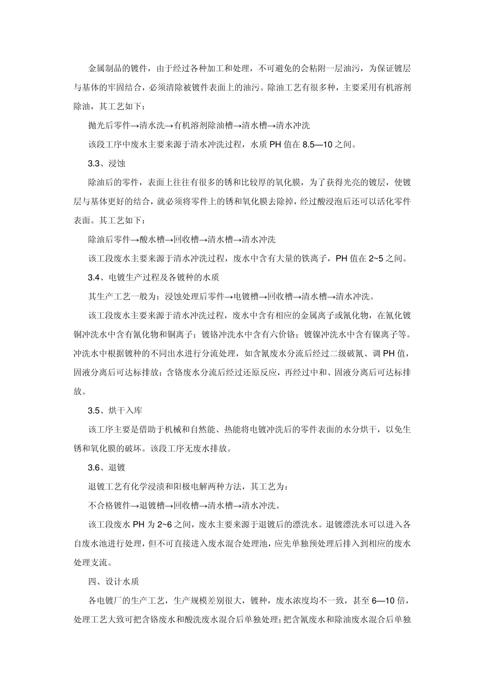 电镀废水处理工艺_第3页