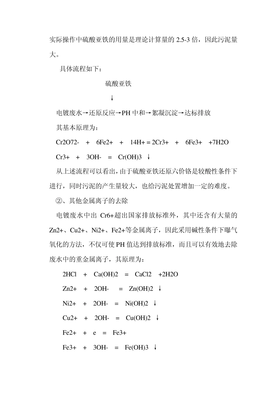 电镀废水处理技术_第2页