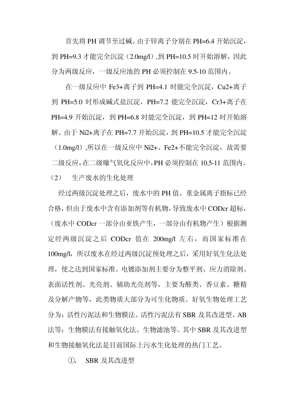 电镀废水处理技术_第3页