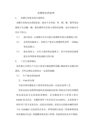 电镀废水处理技术