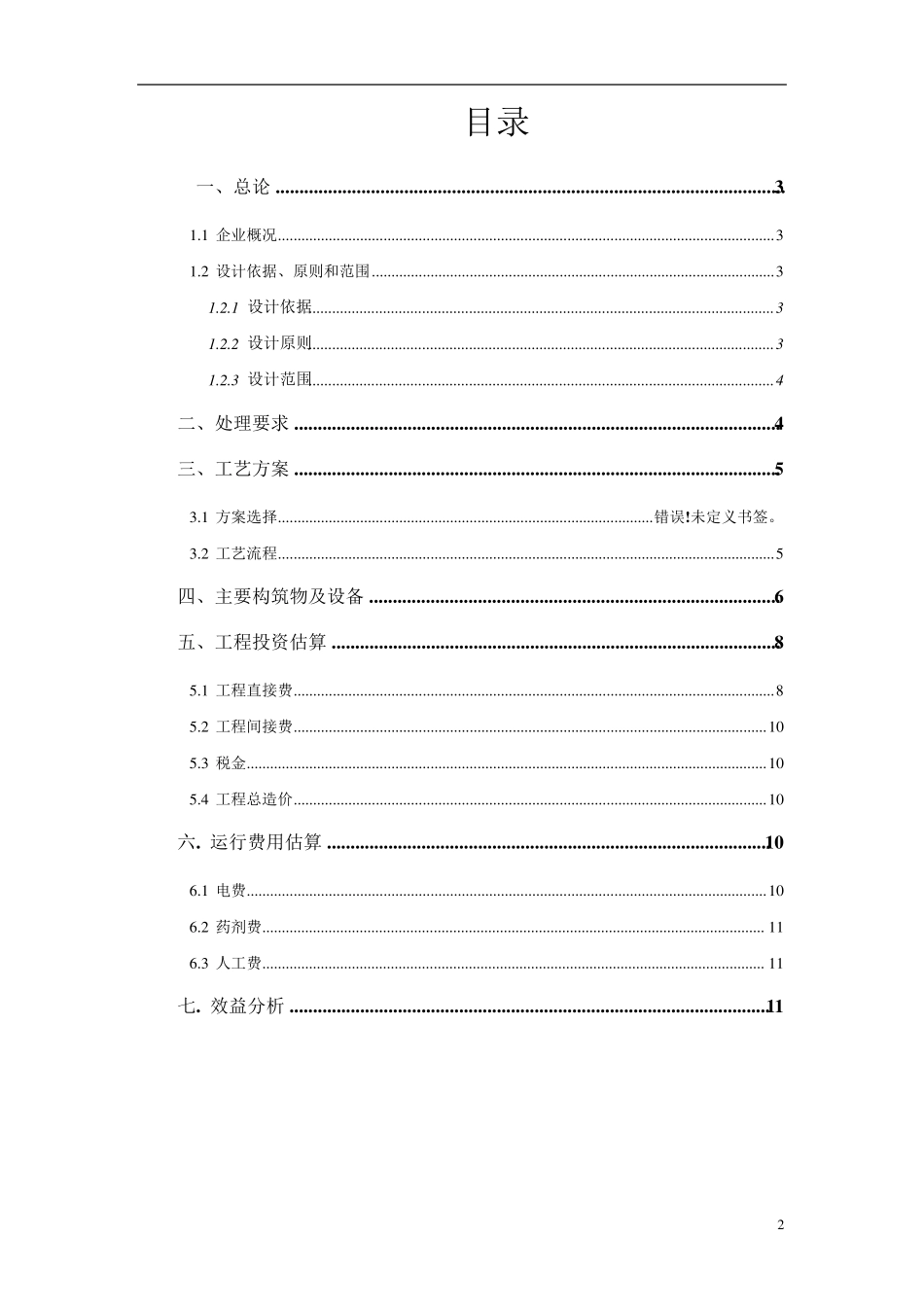 电镀废水处理方案设计_第2页