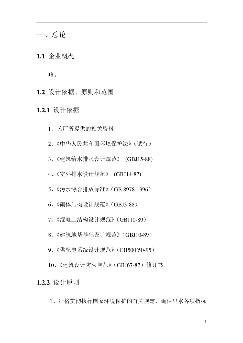 电镀废水处理方案设计_第3页