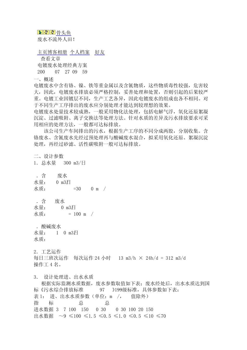 电镀废水处理知识_第1页