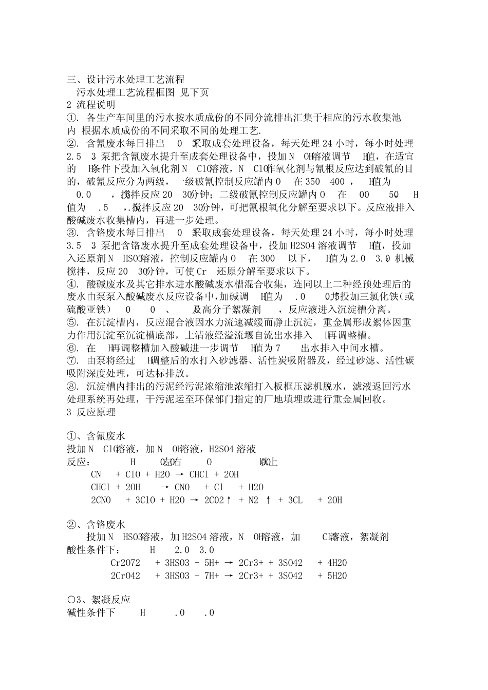 电镀废水处理知识_第2页