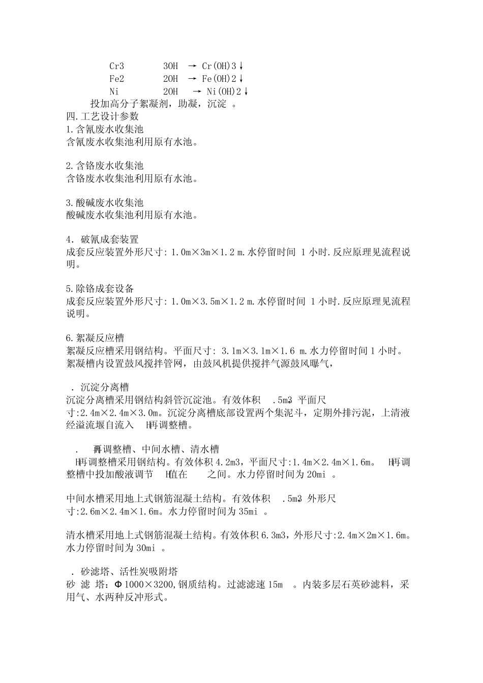 电镀废水处理知识_第3页