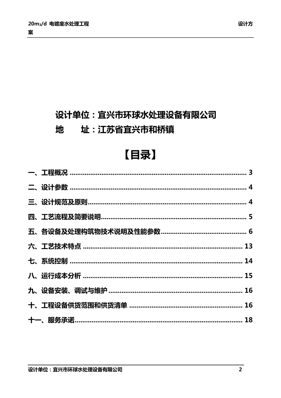电镀废水处理设计方案_第2页