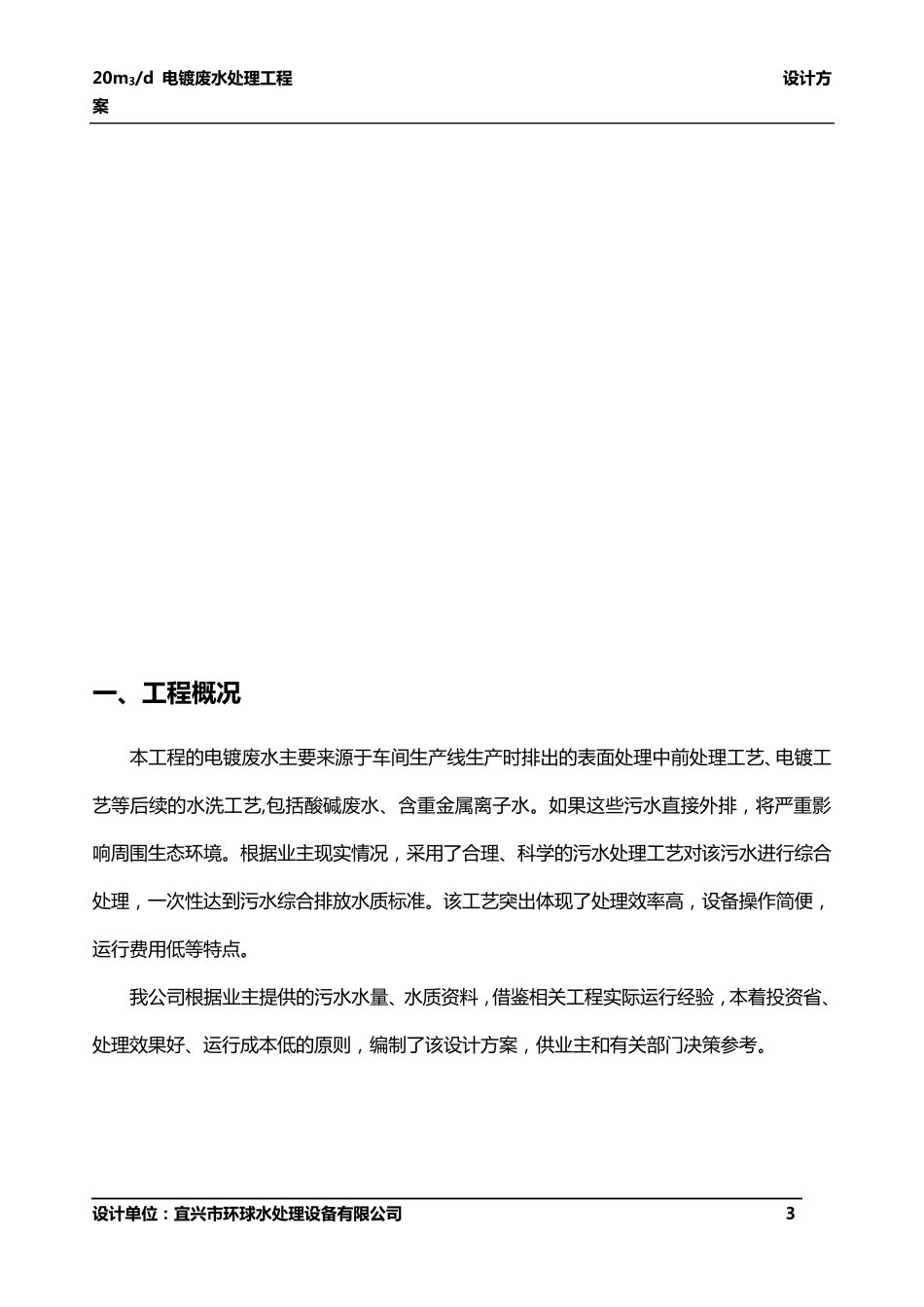 电镀废水处理设计方案_第3页
