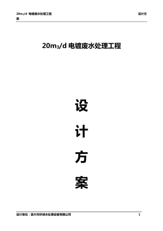 电镀废水处理设计方案