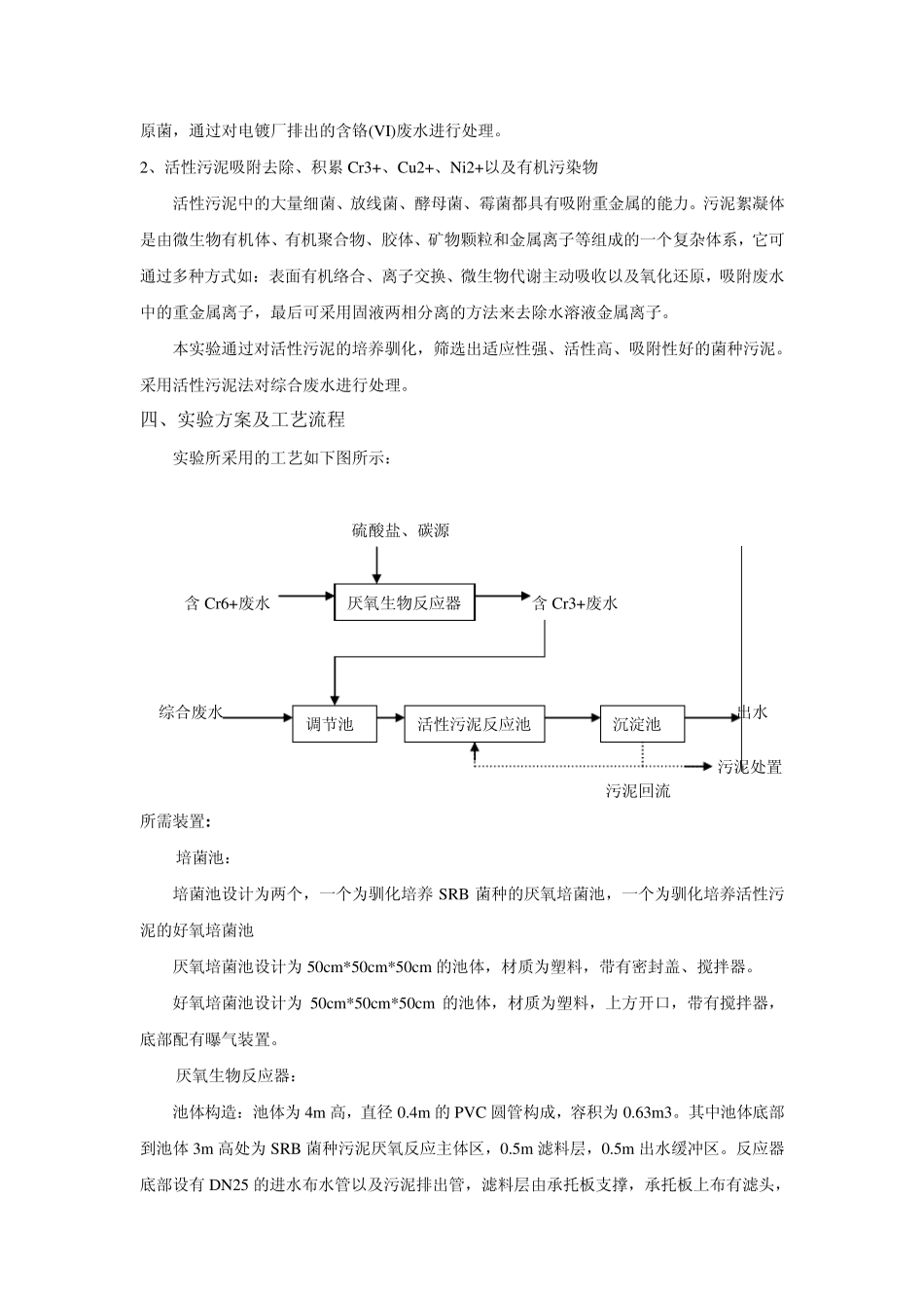 电镀废水生物处理方案_第2页