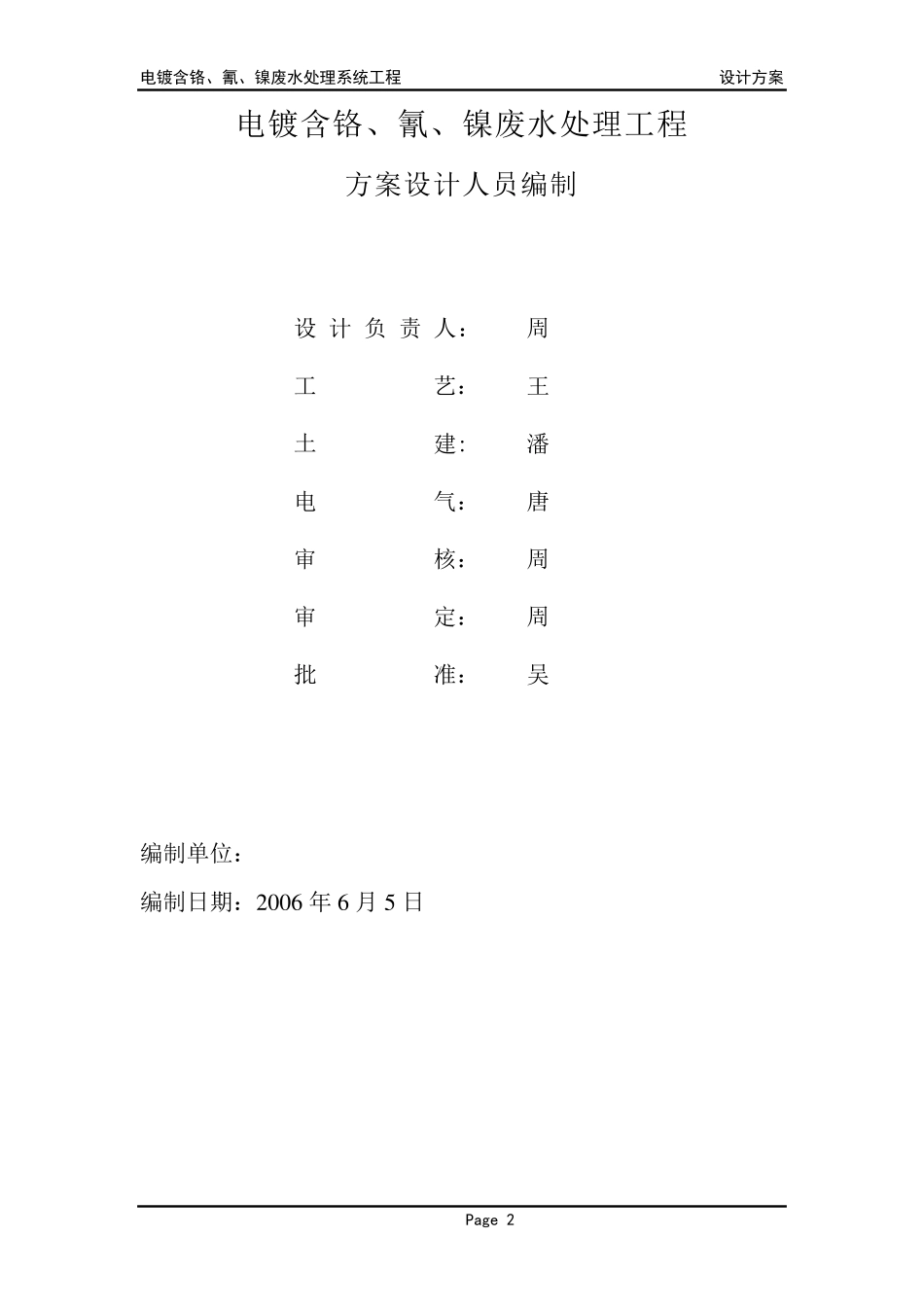 电镀氰镍铬废水处理方案_第2页