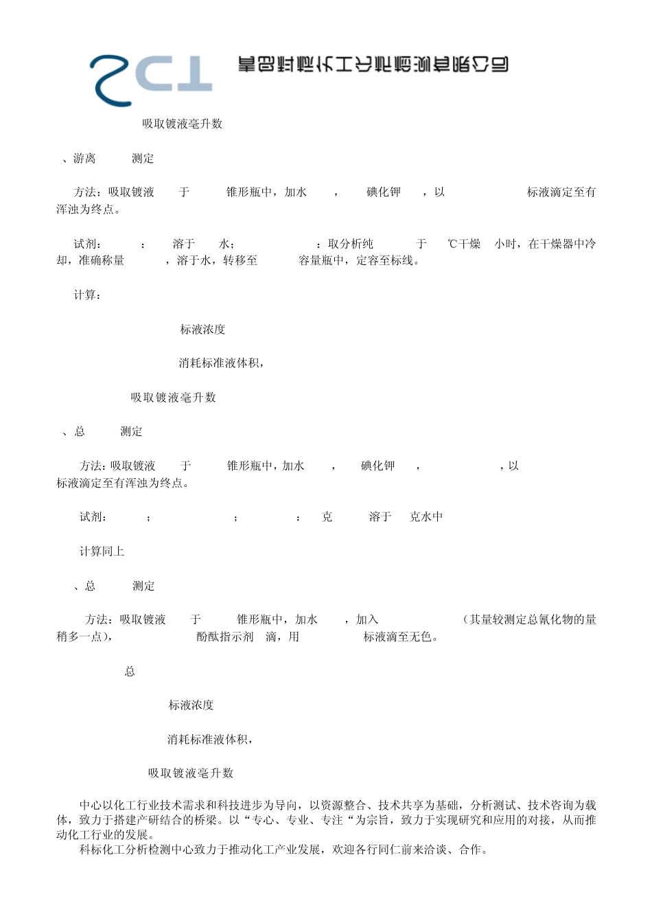 电镀液成分分析与测定(科标化工分析)_第2页