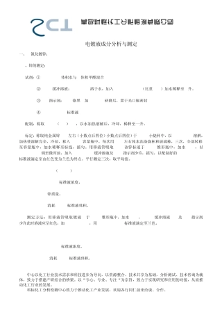 电镀液成分分析与测定(科标化工分析)