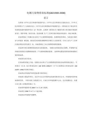 电镀污染物排放标准GB219002008