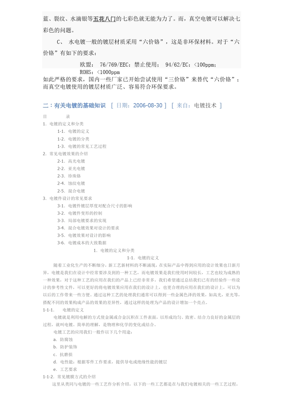 电镀标准要求_第2页