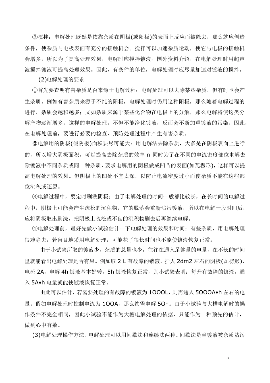 电镀液的处理_第2页