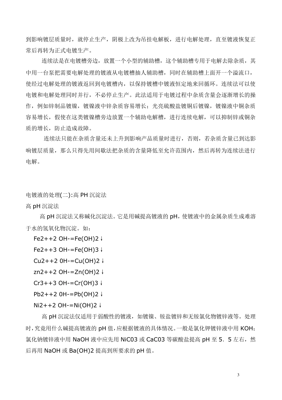 电镀液的处理_第3页